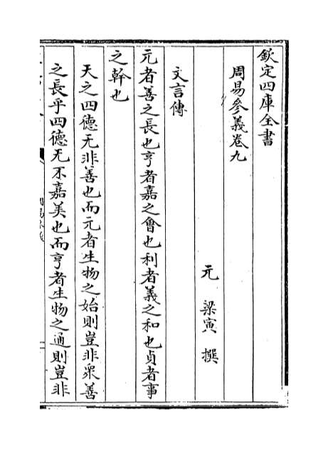 11455_周易参义卷九_卷十二