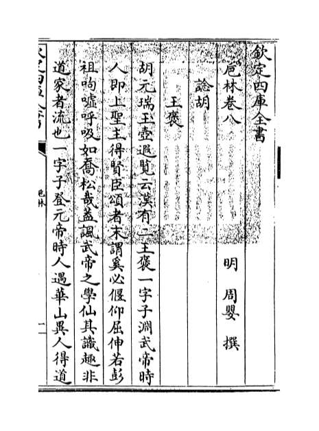 11498_卮林卷八_卷九