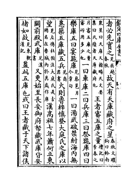 11525_艺林汇考栋宇篇卷二_卷四