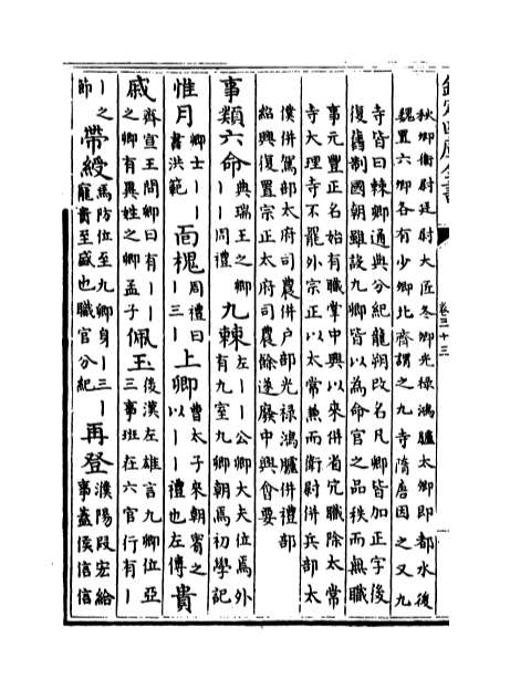 11602_古今合璧事类备要后集卷三十三_卷三十六