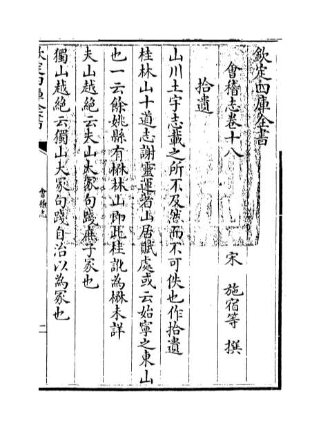 11720_会稽志卷十八_卷二十