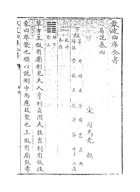11762_易说卷四_卷六_1