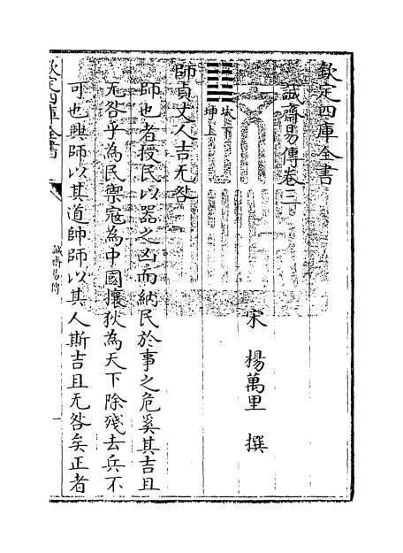 G011822_诚斋易传卷三_卷五.pdf