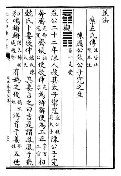 11828_周易启蒙翼传卷下篇