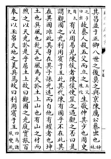 11828_周易启蒙翼传卷下篇