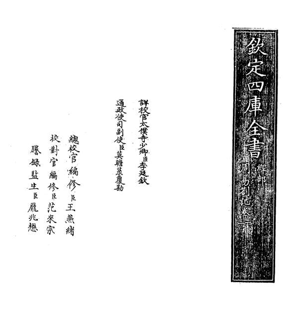 G011855_周易札记卷二_卷三.pdf