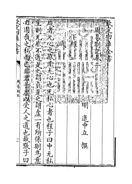 G011855_周易札记卷二_卷三.pdf