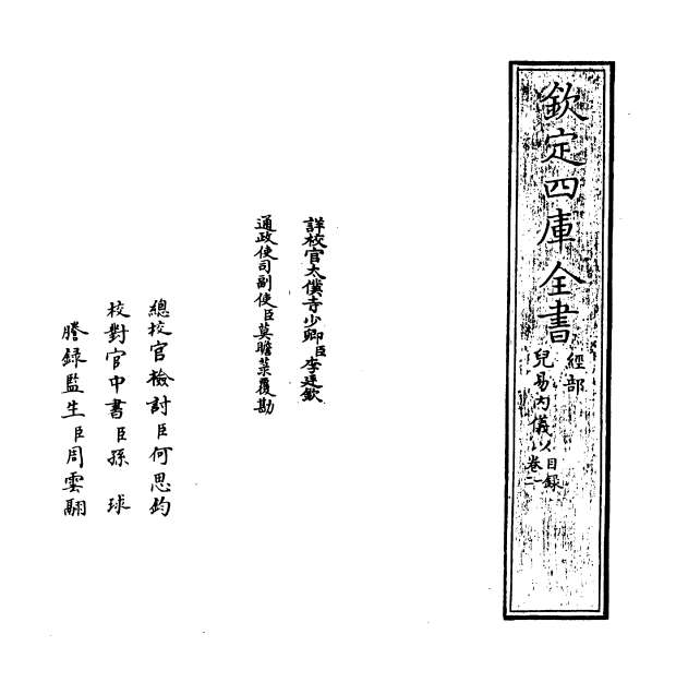 G011881_儿易内仪以卷一_卷三.pdf