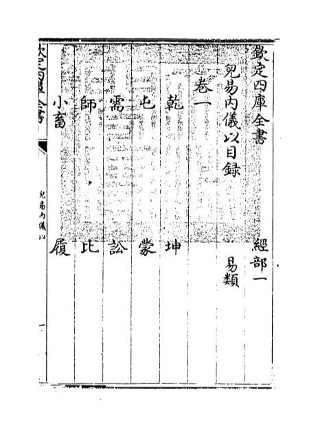 G011881_儿易内仪以卷一_卷三.pdf