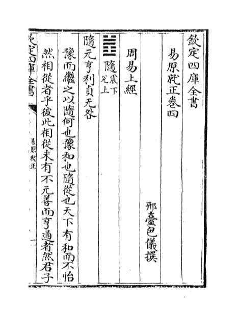 11946_易原就正卷四_卷五