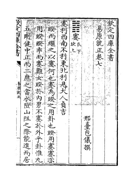 11947_易原就正卷七