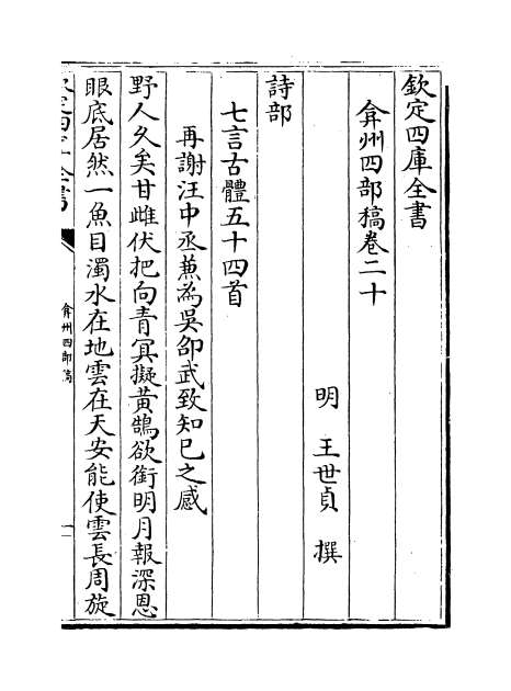 12005_弇州四部稿卷二十_卷二十二