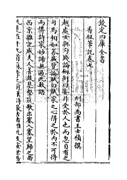12009_香祖笔记卷七_卷九