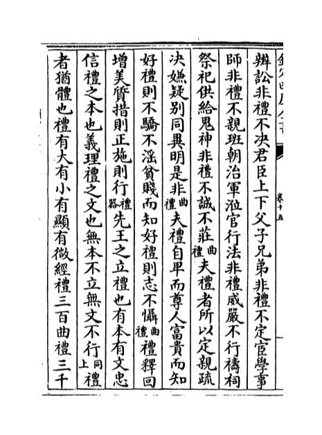 12113_古今事文类聚别集卷十五_卷十七