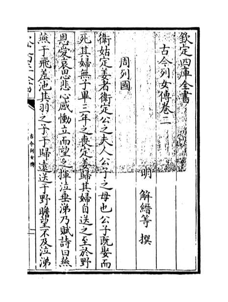 12255_古今列女传卷二