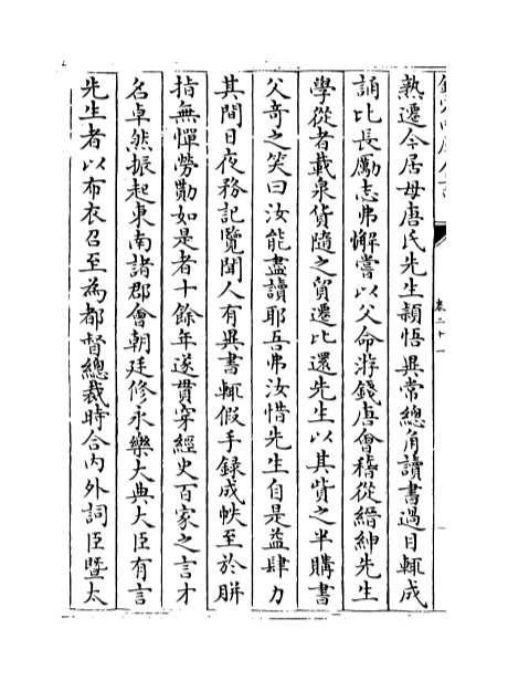 12264_明名臣琬琰录卷二十一_卷二十三