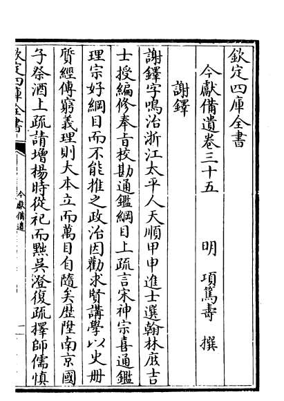 12281_今献备遗卷三十五_卷四十二