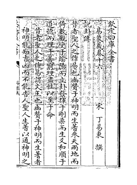 G012330_易象义卷十六.pdf