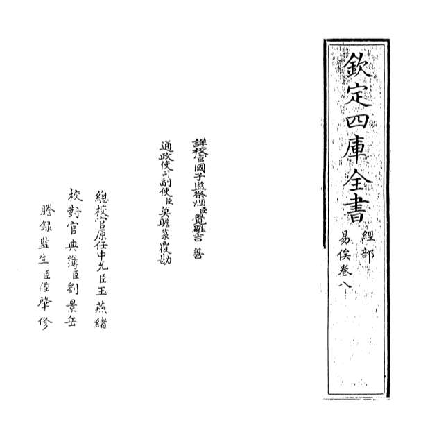 G012345_易俟卷八_卷十.pdf