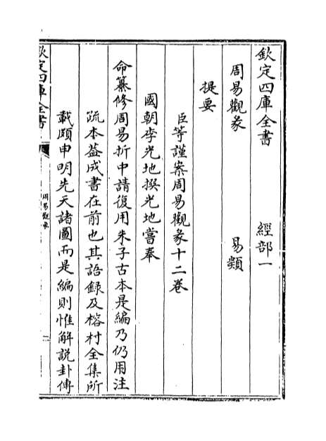 12362_周易观彖卷一_卷二