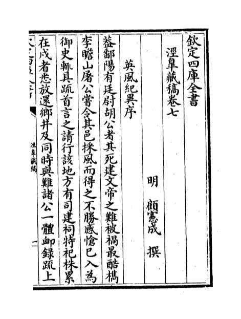 12438_泾皋藏稿卷七_卷九