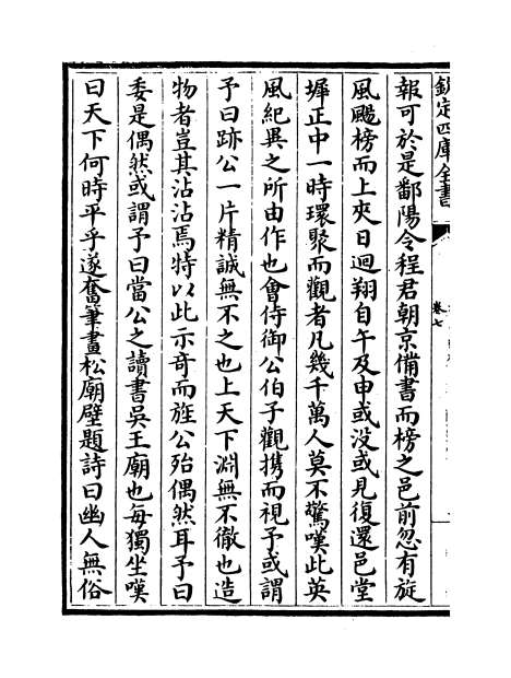 12438_泾皋藏稿卷七_卷九