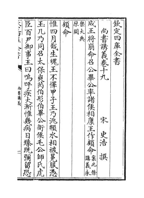 12441_尚书讲义卷十九_卷二十