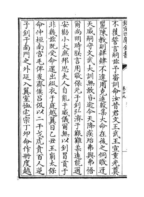 12441_尚书讲义卷十九_卷二十