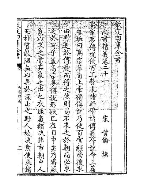 12463_尚书精义卷二十一_卷二十三
