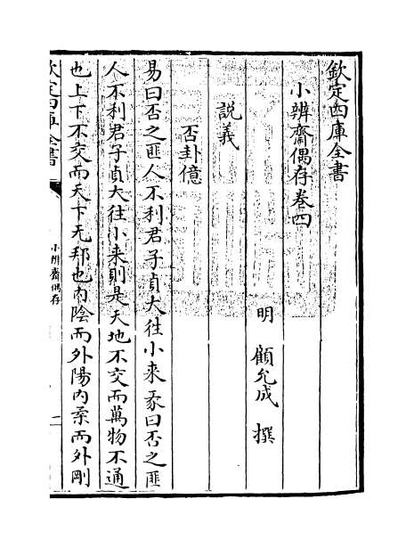 12472_小辨斋偶存卷四_卷八