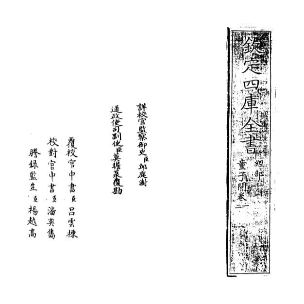 12536_童子间卷一_卷三