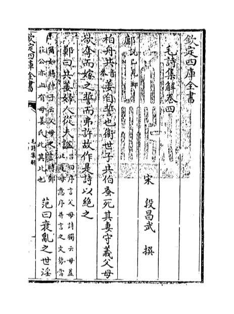 12548_毛诗集解卷四_卷六