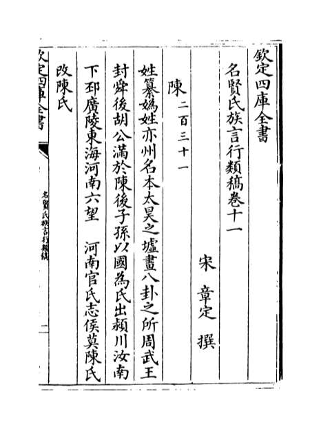 12670_名贤氏族言行类稿卷十一_卷十二
