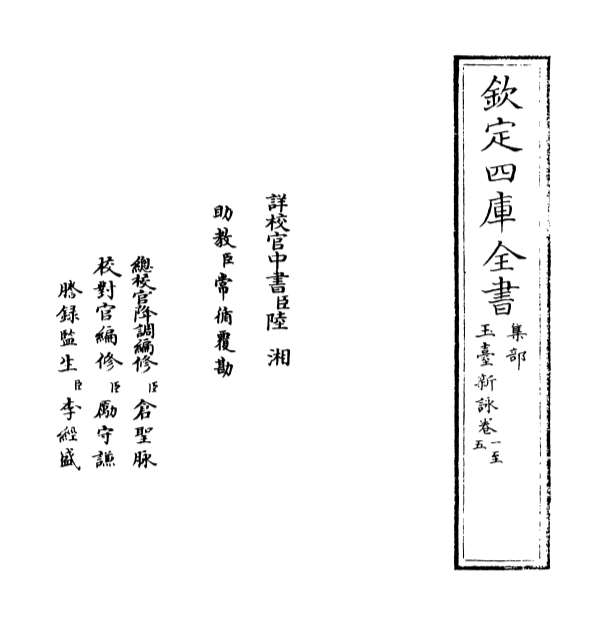 12680_玉台新咏卷一_卷四