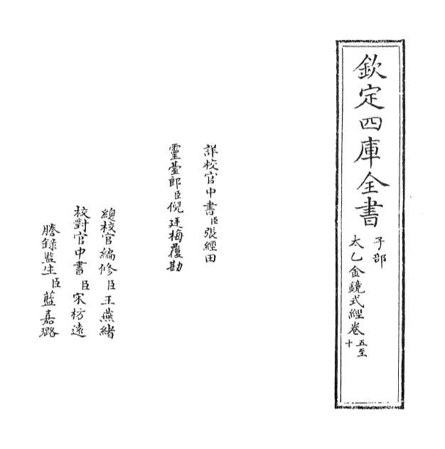 12689_太乙镜式经卷五_卷十