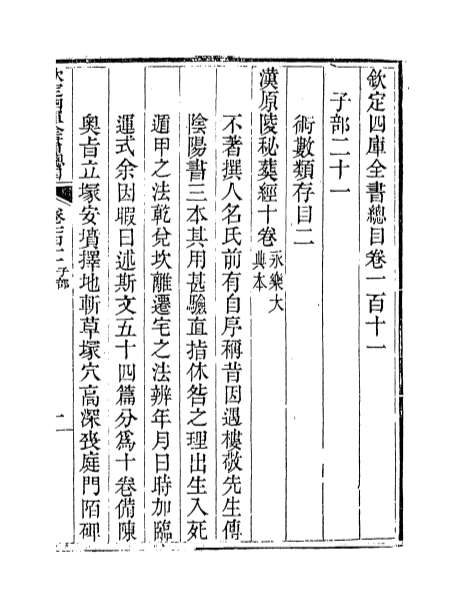 G012721_钦定四库全书总目卷一百十一.pdf G012721_钦定四库全书总目卷一百十一.pdf