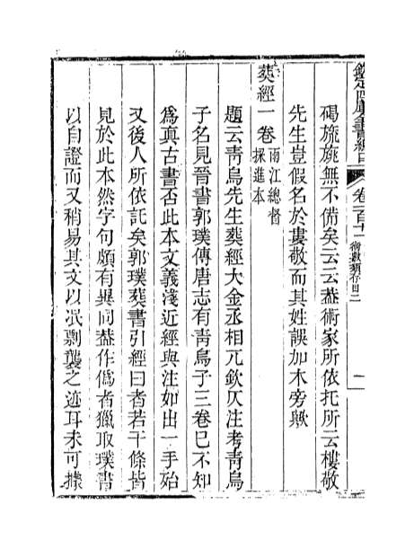 G012721_钦定四库全书总目卷一百十一.pdf