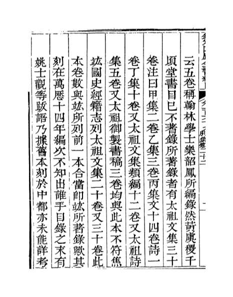 12735_钦定四库全书总目卷一百六十九