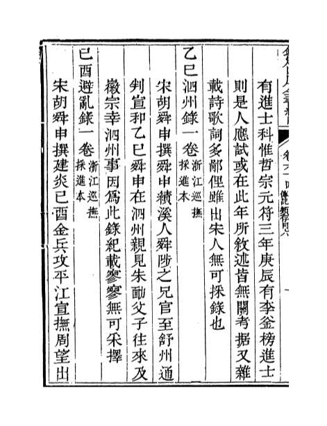 12742_钦定四库全书总目卷六十四_卷六十五