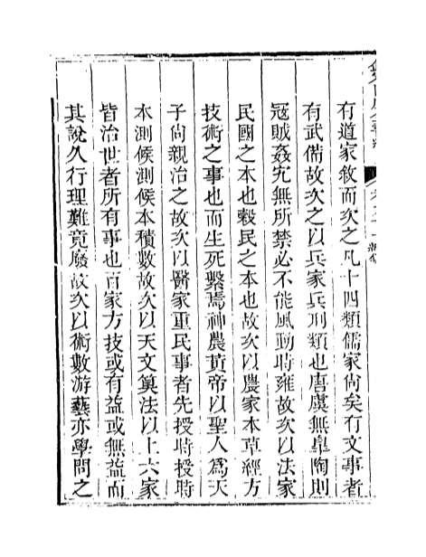 12796_钦定四库全书总目卷九十一_卷九十三
