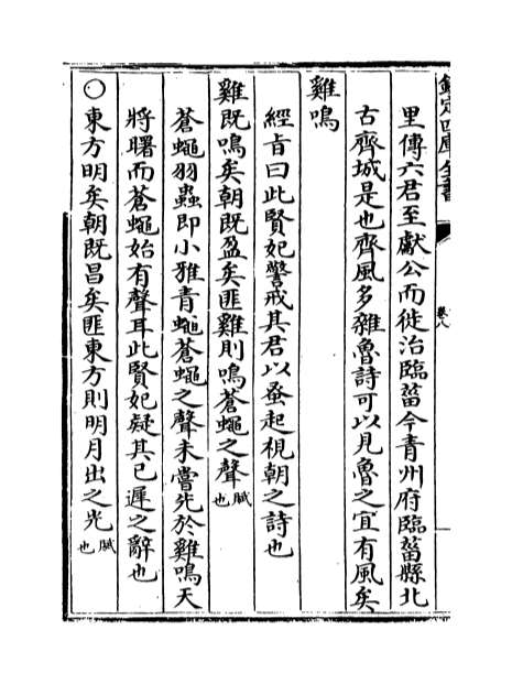 12828_诗说解颐正释卷八_卷十二