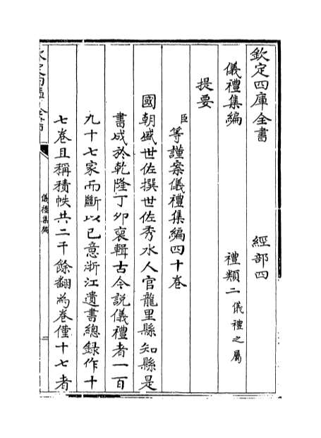 12872_仪礼集编卷首上_卷首下