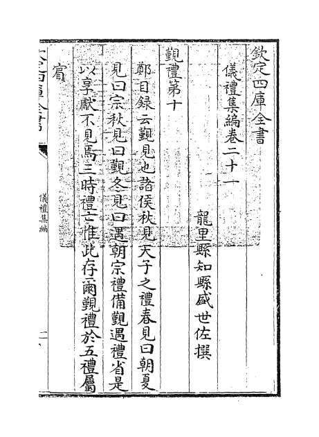 12878_仪礼集编卷二十一