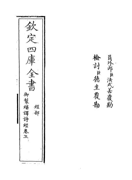 12953_御制翻译诗经卷三