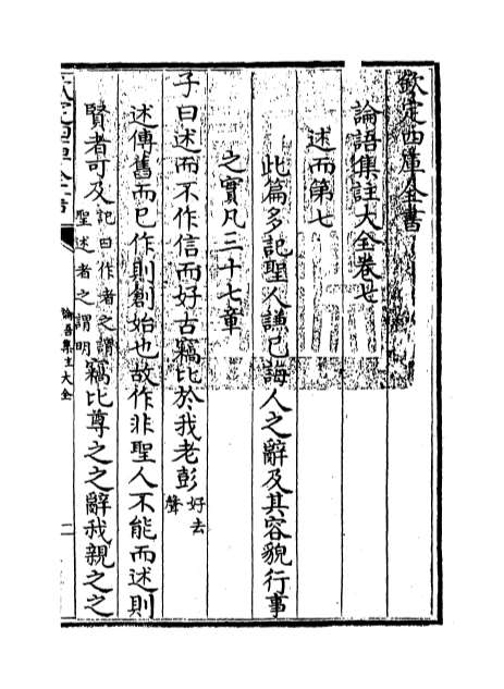 13038_四书大全论语集注大全卷七