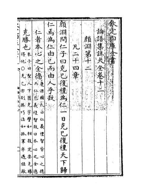 G013039_四书大全论语集注大全卷十二_卷十三.pdf