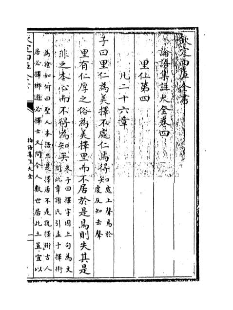 13041_四书大全论语集注大全卷四_卷五
