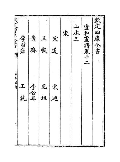 G013089_宣和画谱卷十二_卷十六.pdf