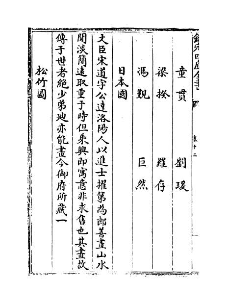 G013089_宣和画谱卷十二_卷十六.pdf