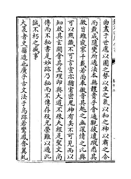 13117_书苑菁华卷十二_卷十五